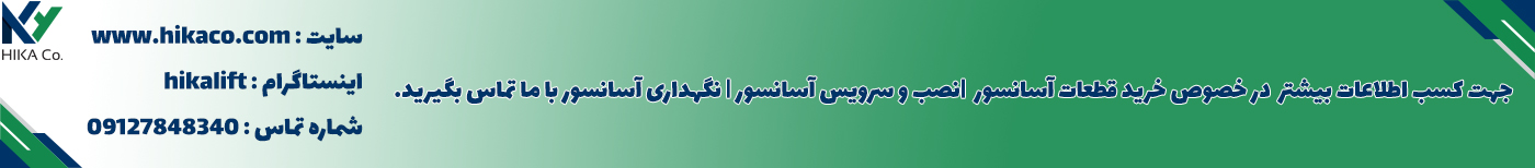 شرکت خدمات آسانسور هایکا